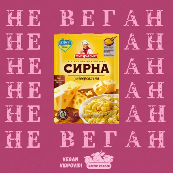Приправа Цвіт Аромат зі смаком сиру - НЕ ВЕГАН