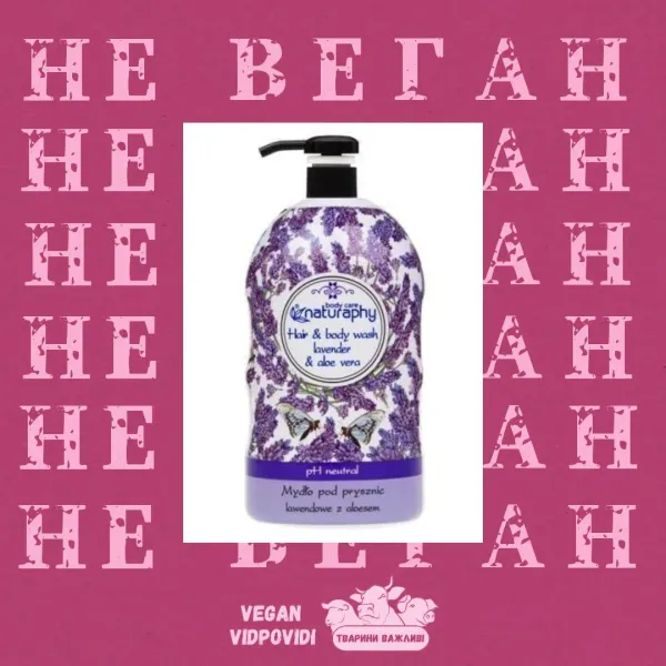 Bodycare naturaphy - НЕ ВЕГАН