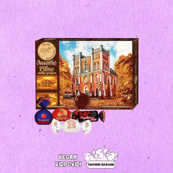 Сувенірний набір цукерок «Золоте Рівне»