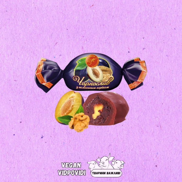 Цукерки «Чорнослив з волоським горіхом»