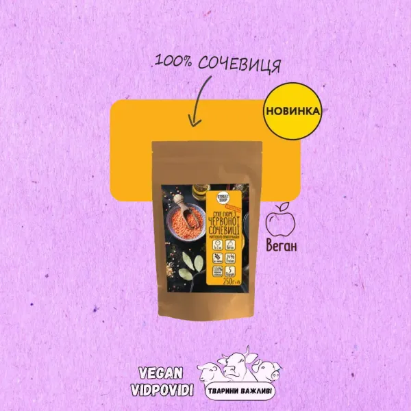 Сочевичне пюре Street Soup