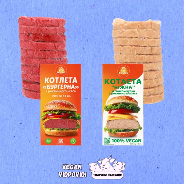 Котлети рослинні Avei foods