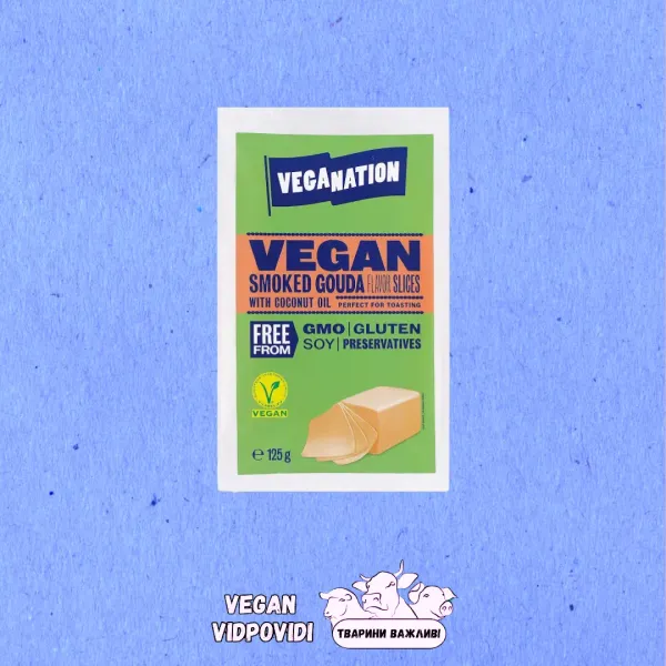 Веган сир Veganation Гауда