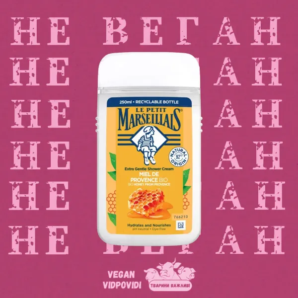 Гель для душу Le Petit Marseillais з медом НЕ ВЕГАН