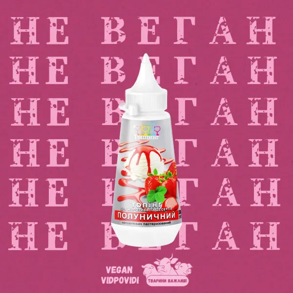 Топінг полуничний ООО "Джем Лтд" НЕ ВЕГАН