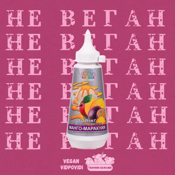 Топінг манго-маракуйя ООО "Джем Лтд" НЕ ВЕГАН