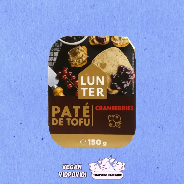 Паштет Lunter Тофу з журавлиною веганський