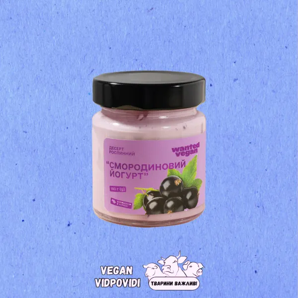 Десерт рослинний "Смородиновий йогурт" Wanted Vegan
