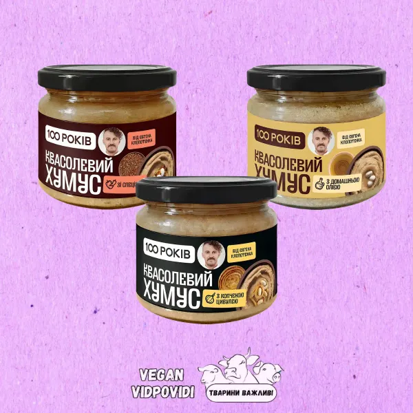 Квасолевий хумус 100 років