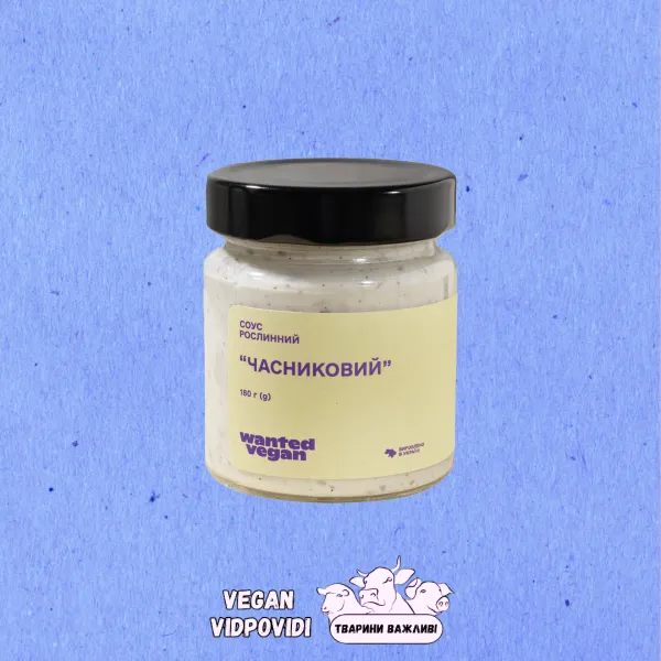 Соус рослинний "Часниковий" Wanted Vegan