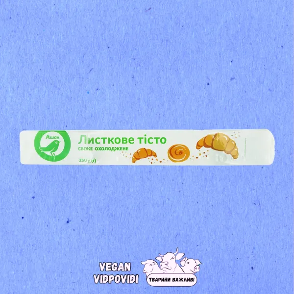Тісто листкове Auchan свіже охолоджене