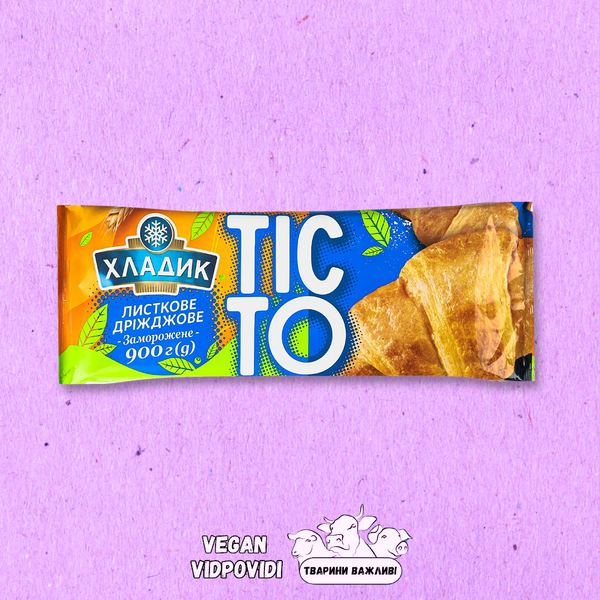 Тісто заморожене листково-дріжджове Хладик