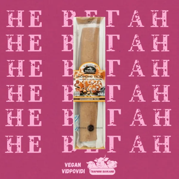 Тісто Kulinarium Meister імбирне з медом та прянощами - НЕ ВЕГАН