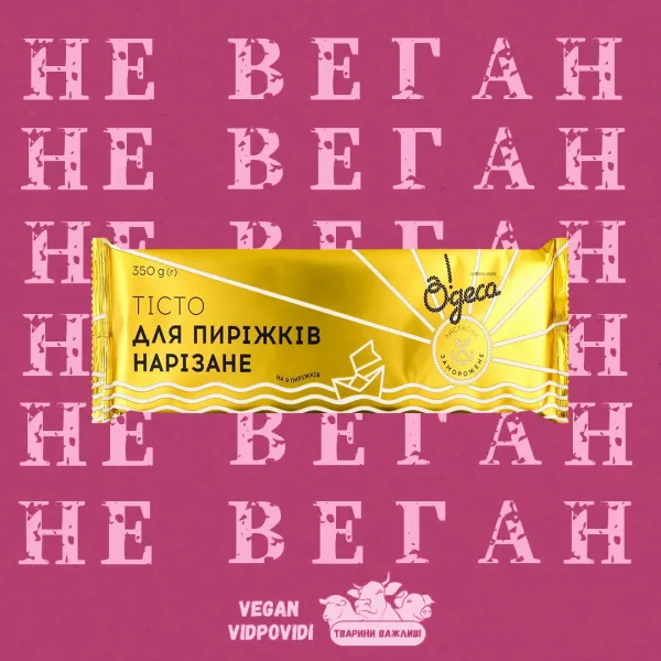 Тісто листкове для пиріжків нарізане Одеса - НЕ ВЕГАН