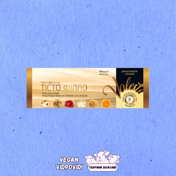 Тісто Філло Valesto для штруделя і лазаньї заморожене