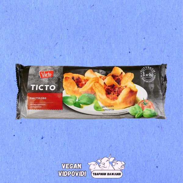 Тісто листкове заморожене Varto