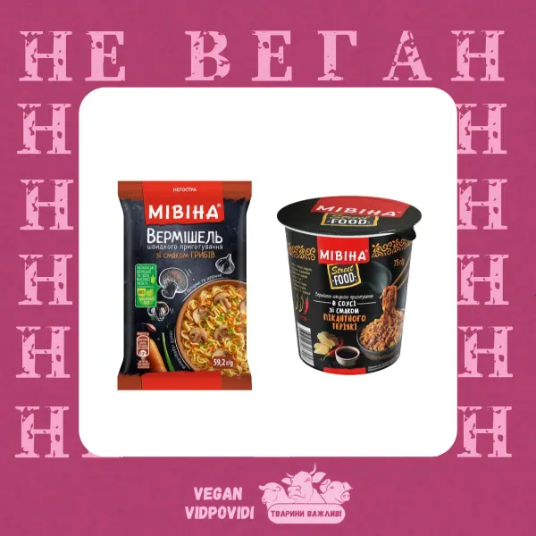 Локшина вермішель Мівіна зі смаком грибів та Пікантний теріяки НЕ ВЕГАН