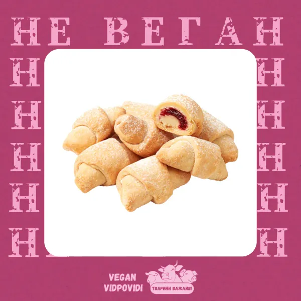 Рогалик з абрикосом Вацак НЕ ВЕГАН