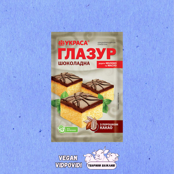 Глазур Украса шоколадна