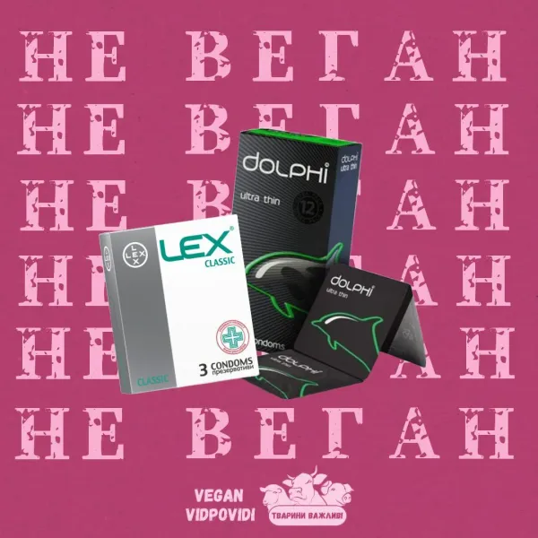 Презервативи Lex, Dolphi, Sexxxy та ін. українського виробництва НЕ ВЕГАН