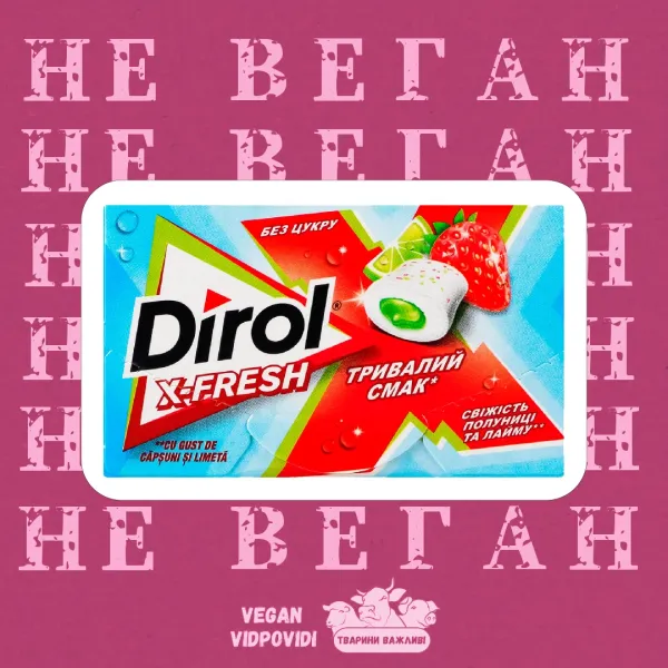 Жувальна гумка Dirol X-Fresh Свіжість полуниці та лайму НЕ ВЕГАН