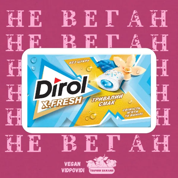 Жувальна гумка Dirol X-Fresh Свіжість м'яти та ванілі НЕ ВЕГАН