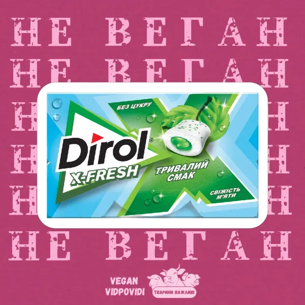 Жувальна гумка Dirol X-Fresh Свіжість м'яти НЕ ВЕГАН